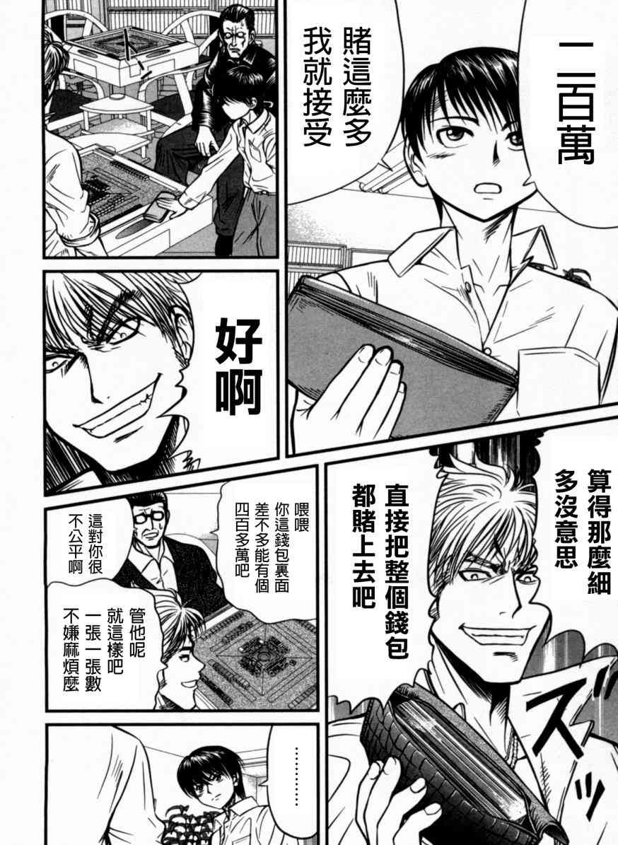 冻牌 - 第03话 - 第6张图