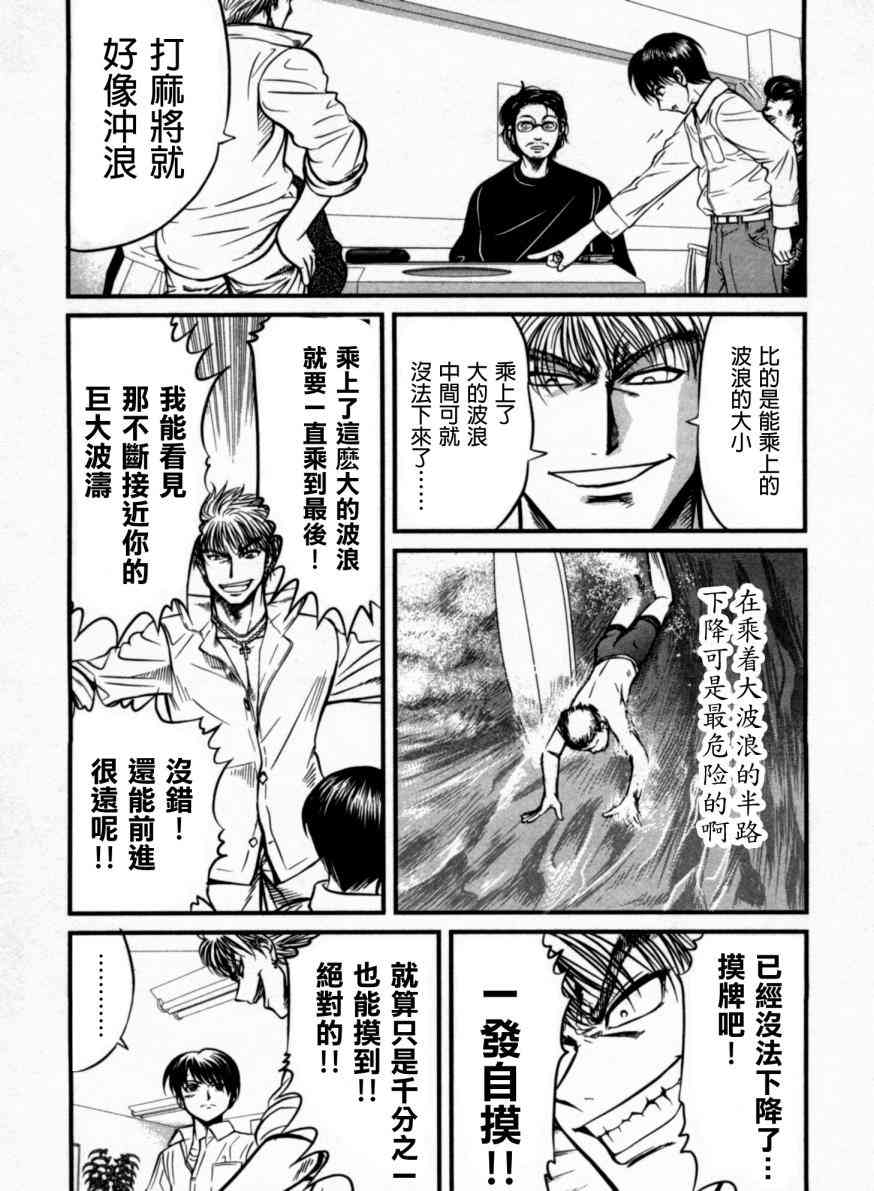 冻牌 - 第03话 - 第9张图