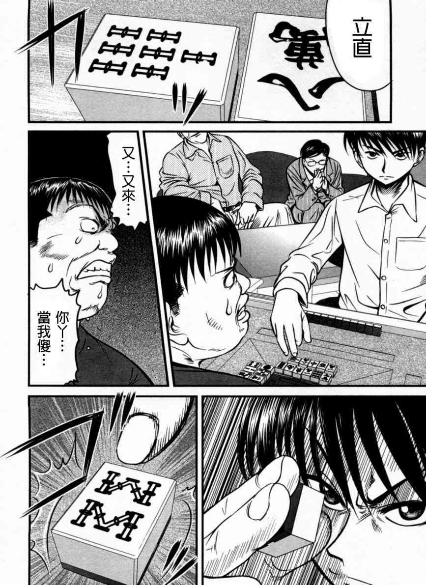 冻牌 - 第05话 - 第10张图