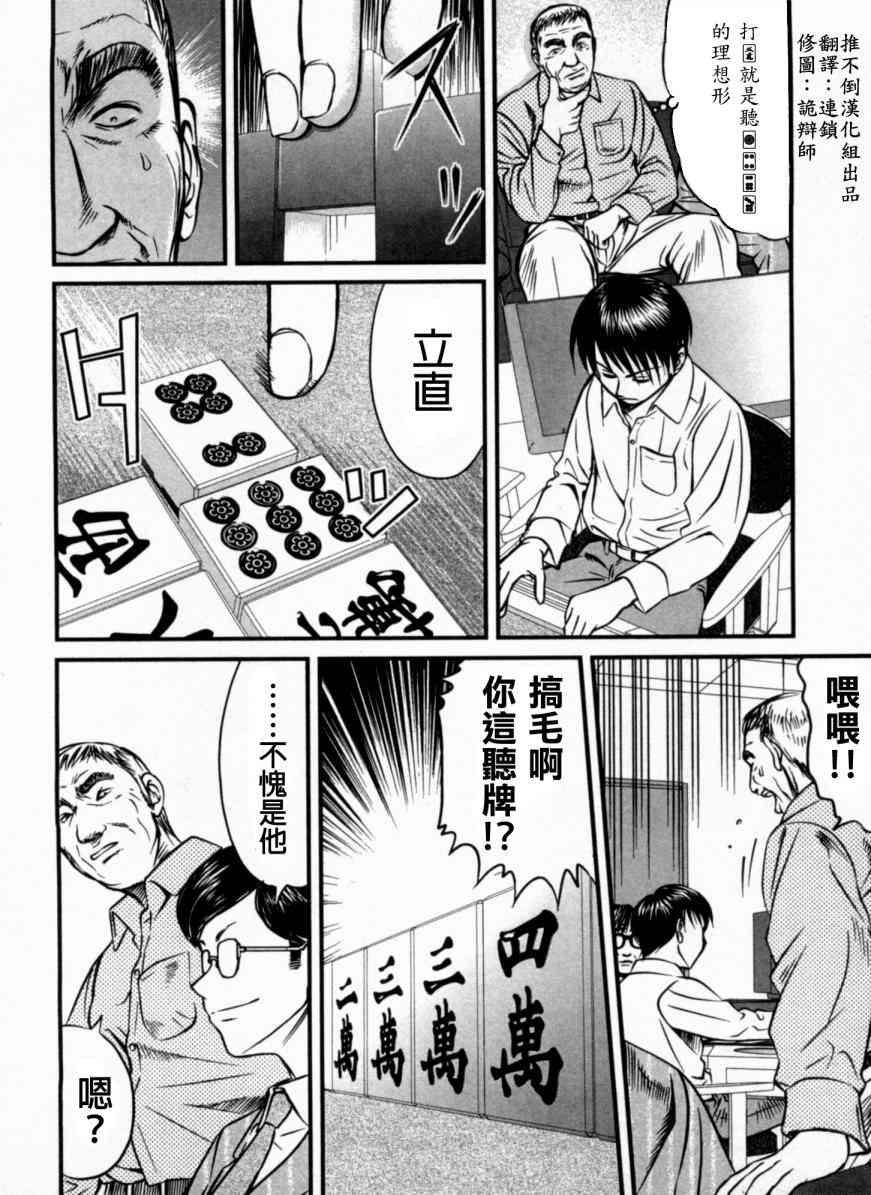 冻牌 - 第05话 - 第12张图