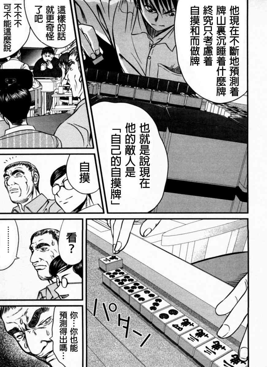 冻牌 - 第05话 - 第13张图