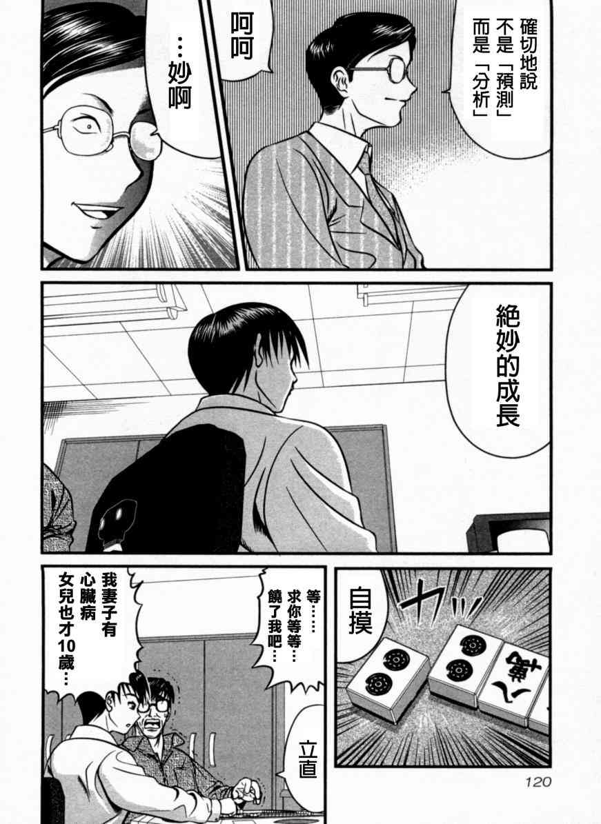 冻牌 - 第05话 - 第14张图