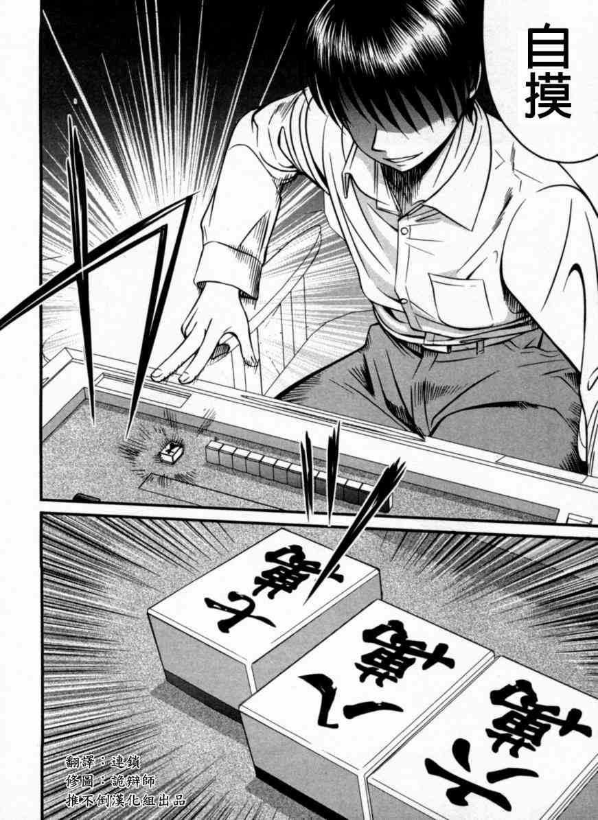 冻牌 - 第05话 - 第16张图