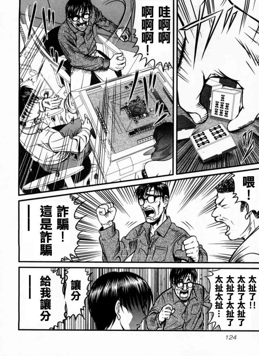 冻牌 - 第05话 - 第18张图