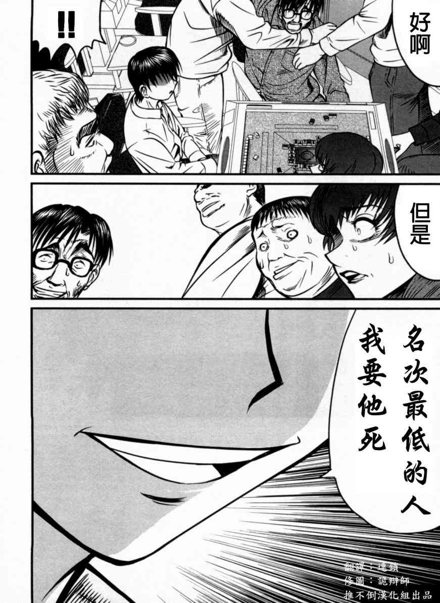 冻牌 - 第05话 - 第20张图