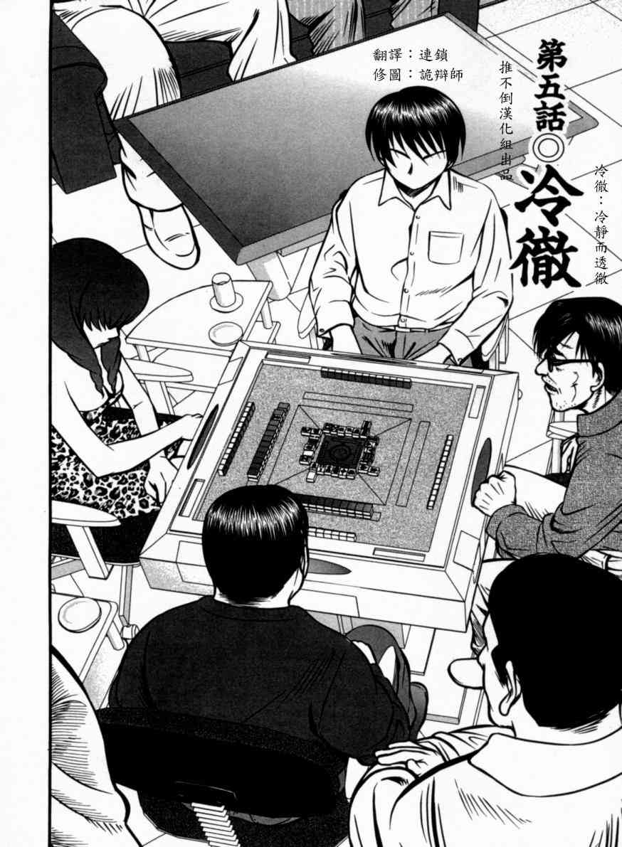 冻牌 - 第05话 - 第2张图