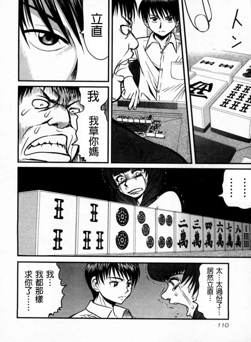 冻牌 - 第05话 - 第4张图