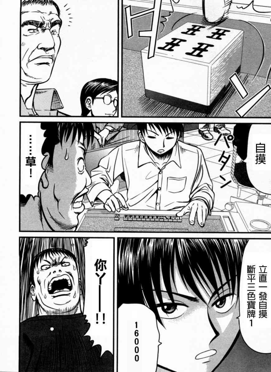 冻牌 - 第05话 - 第6张图