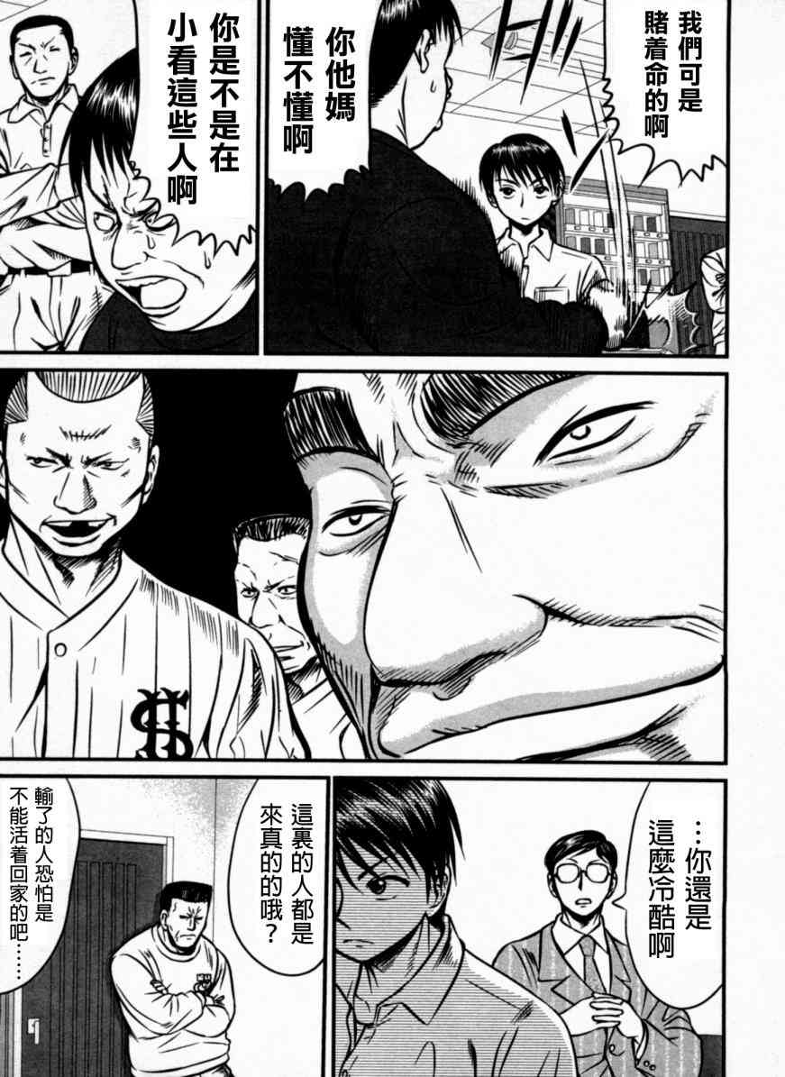 冻牌 - 第05话 - 第7张图