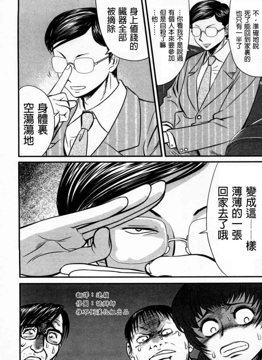 冻牌 - 第05话 - 第8张图