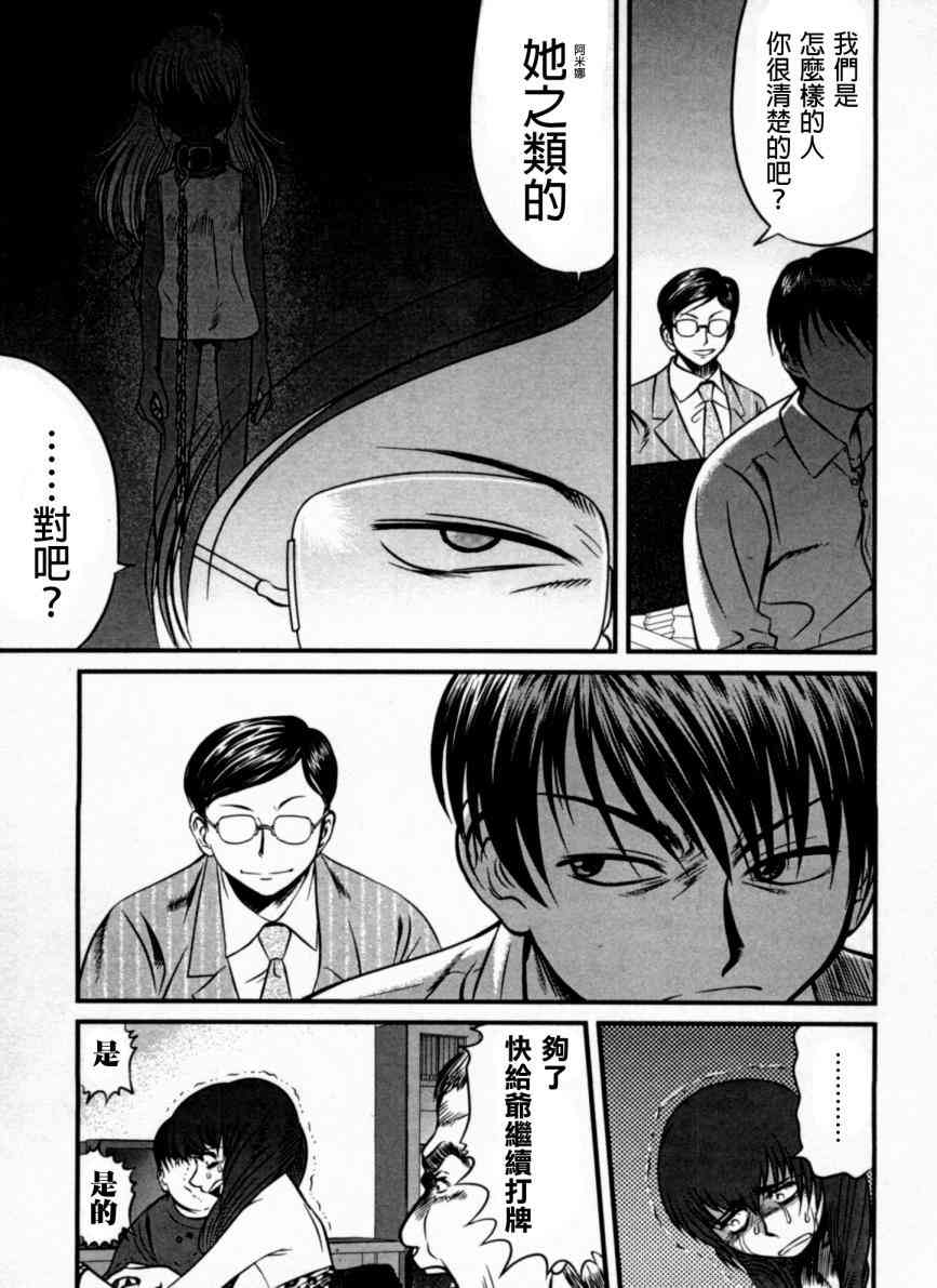 冻牌 - 第05话 - 第9张图