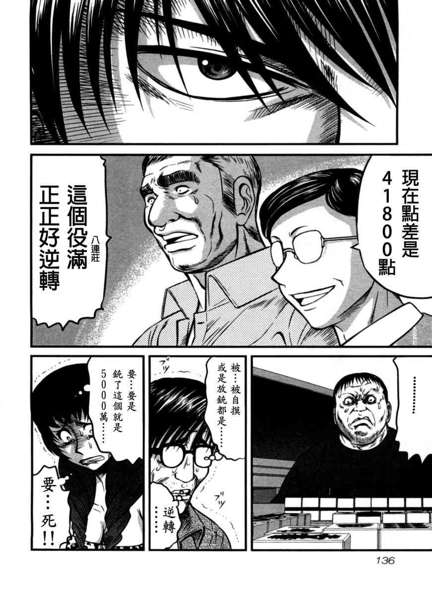 冻牌 - 第06话 - 第10张图