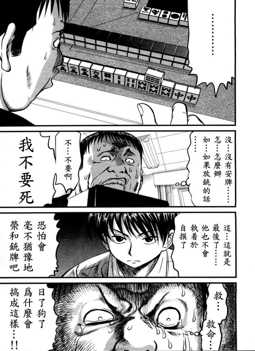 冻牌 - 第06话 - 第11张图