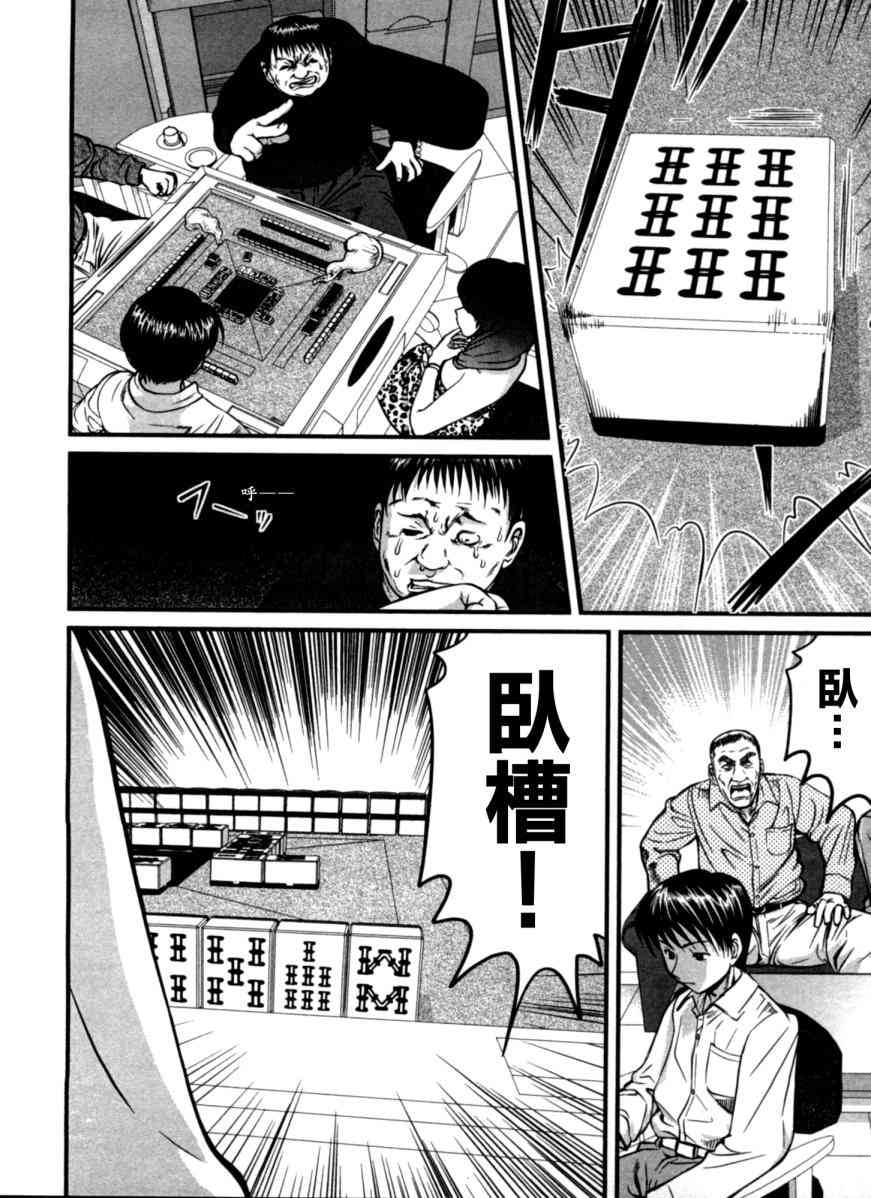 冻牌 - 第06话 - 第12张图