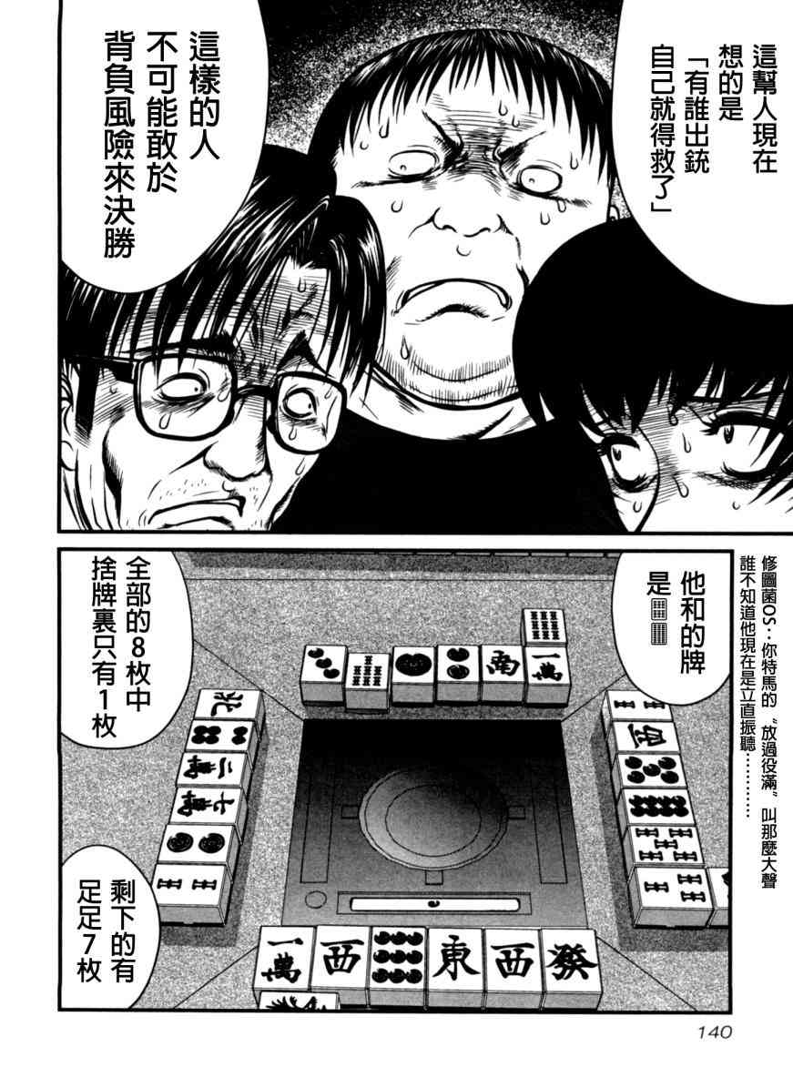 冻牌 - 第06话 - 第14张图