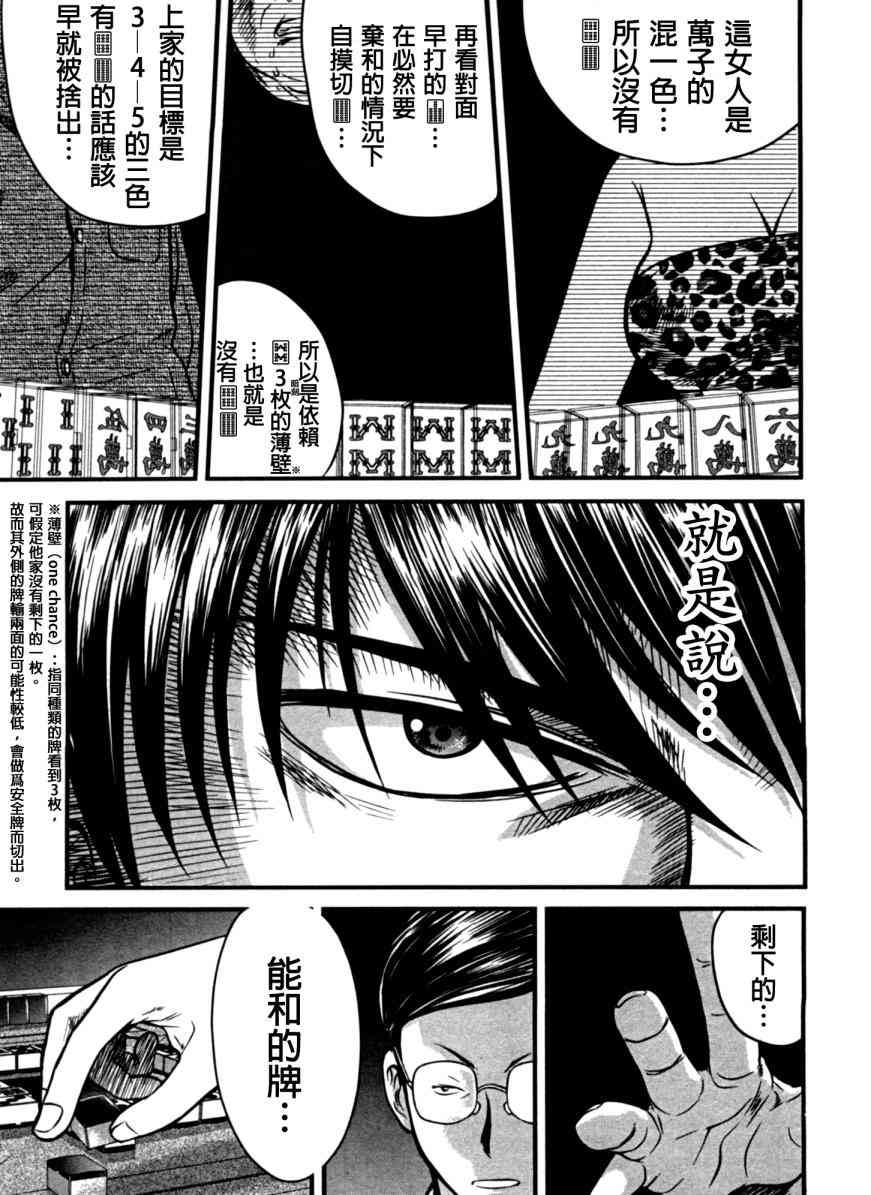 冻牌 - 第06话 - 第15张图