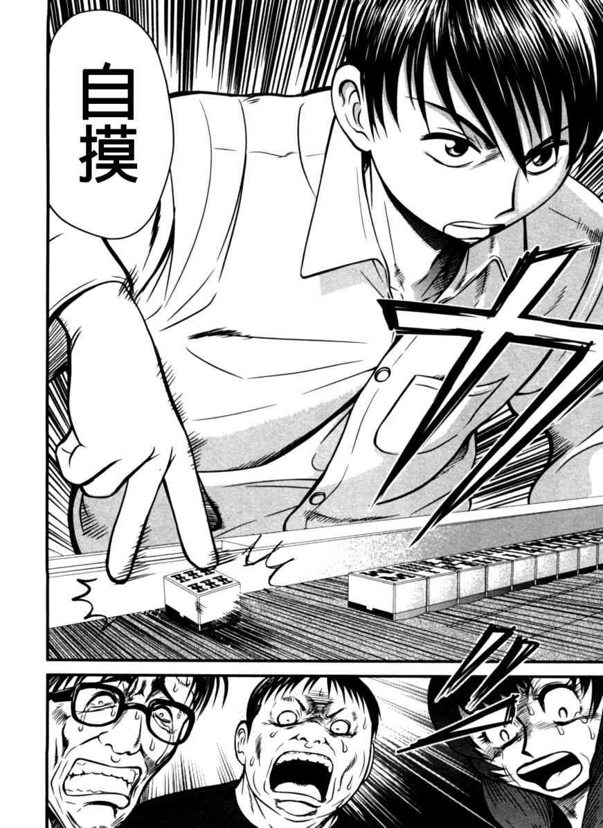 冻牌 - 第06话 - 第16张图