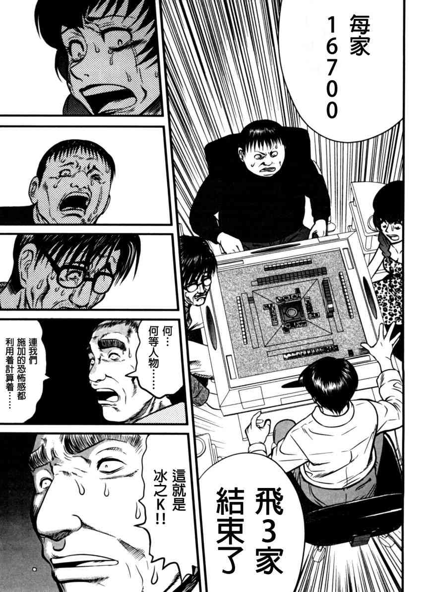 冻牌 - 第06话 - 第17张图