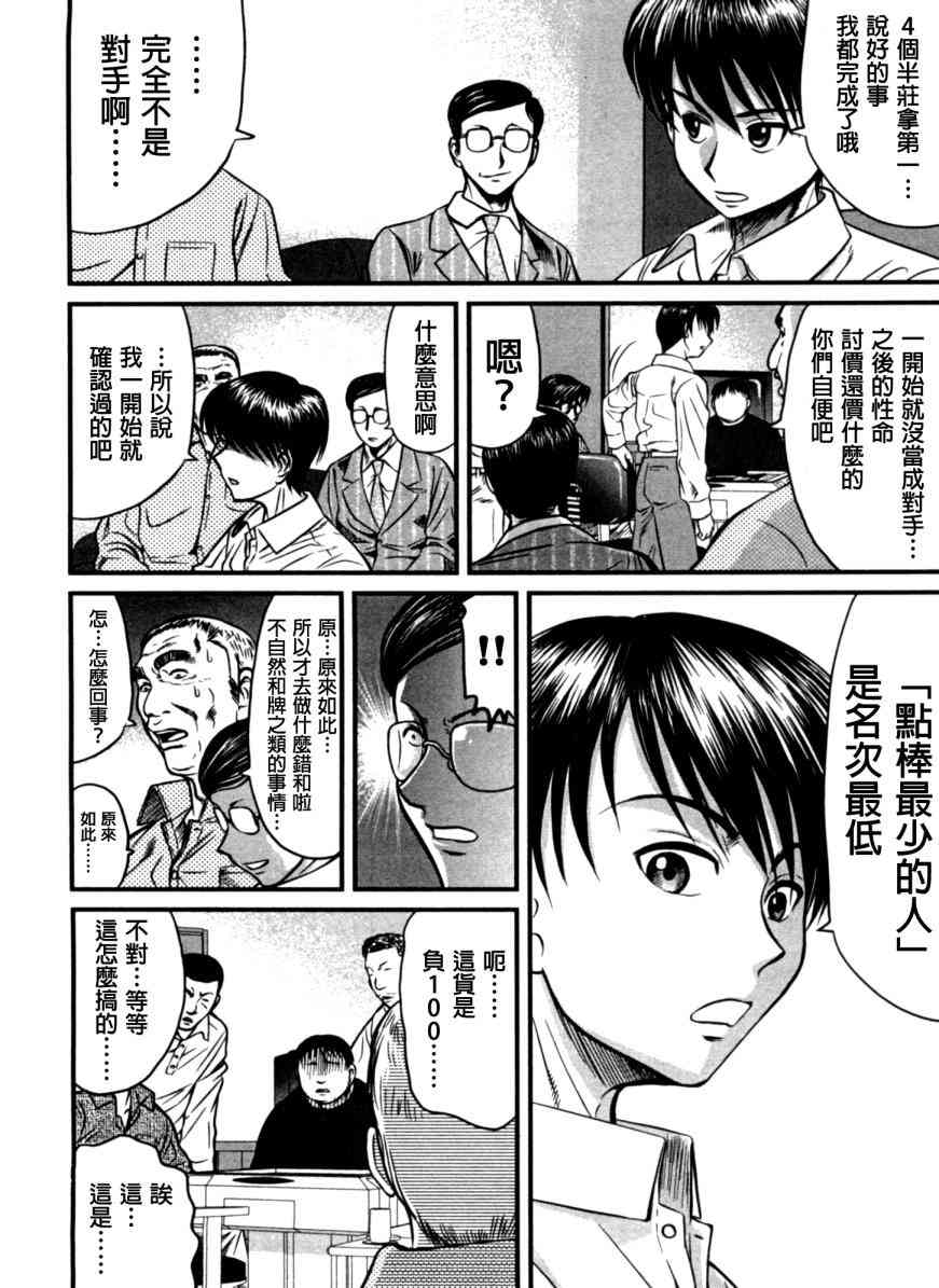 冻牌 - 第06话 - 第18张图