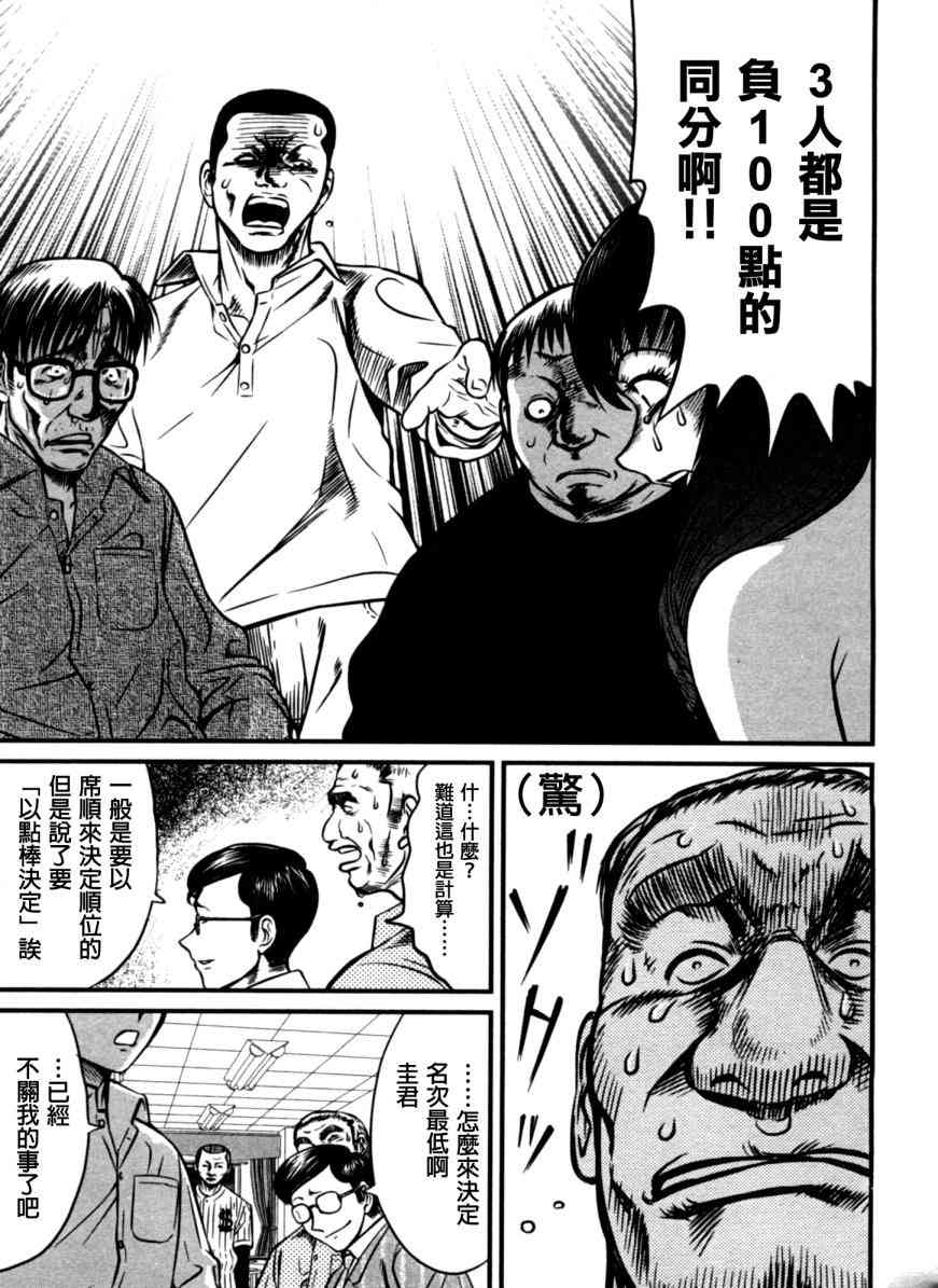 冻牌 - 第06话 - 第19张图