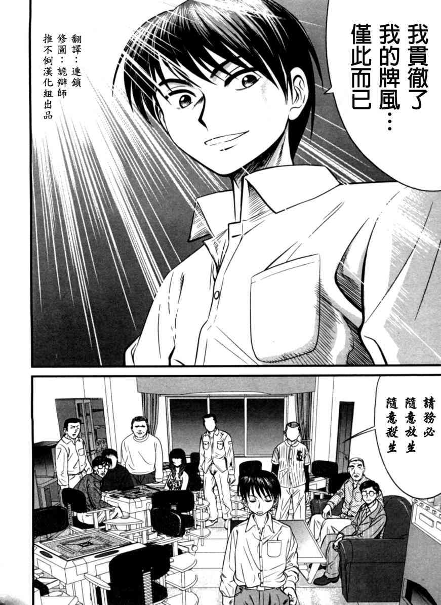 冻牌 - 第06话 - 第20张图