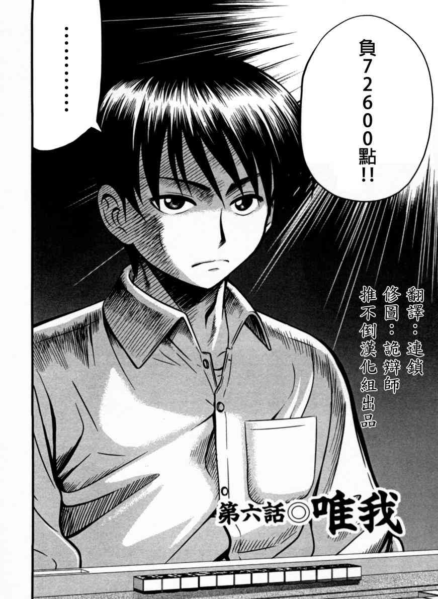 冻牌 - 第06话 - 第2张图