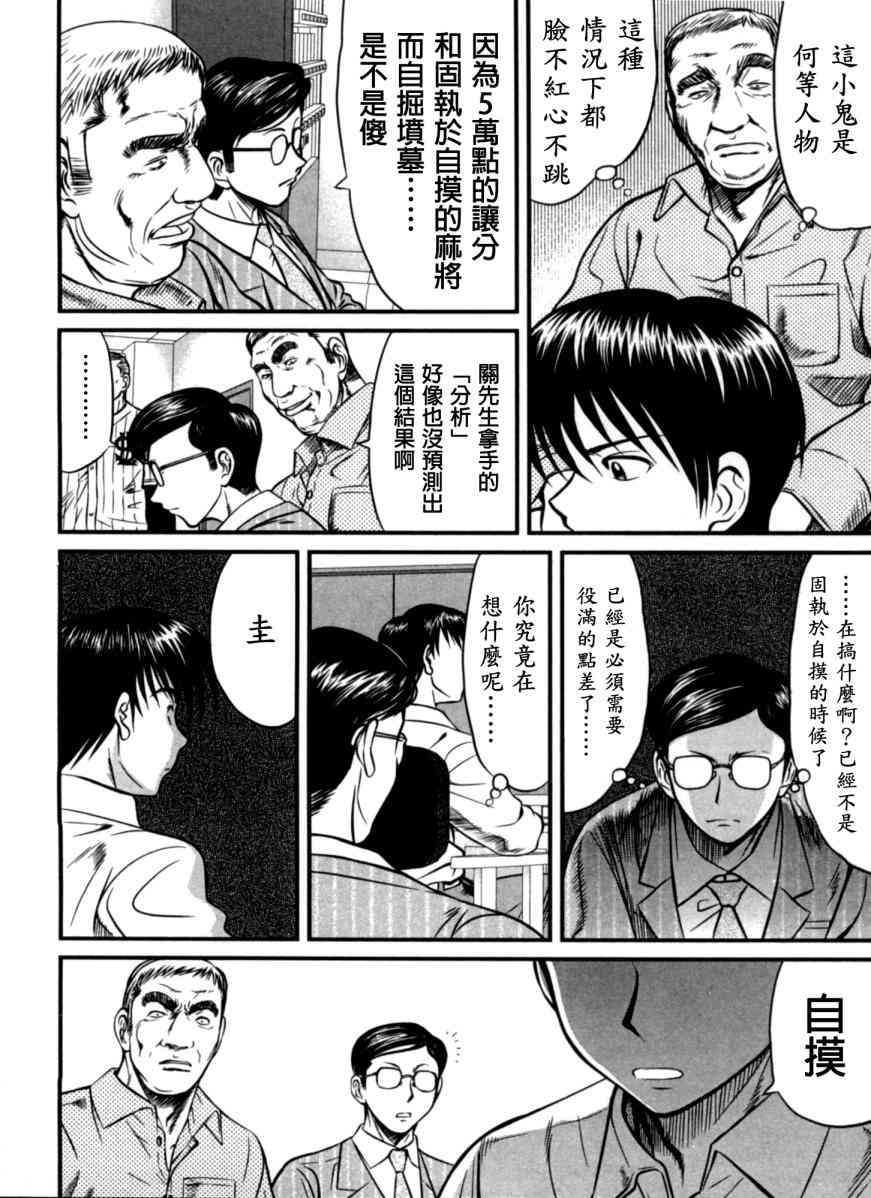 冻牌 - 第06话 - 第4张图