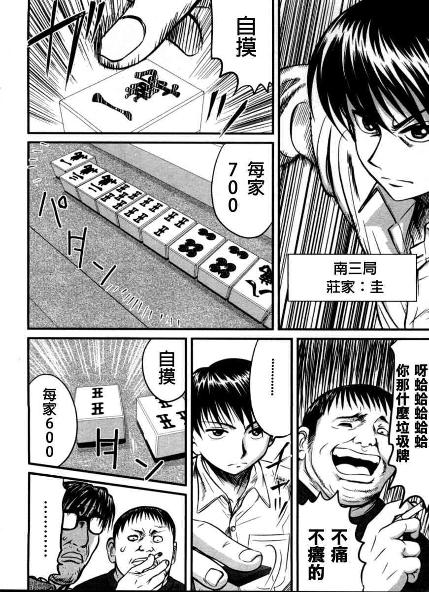 冻牌 - 第06话 - 第6张图