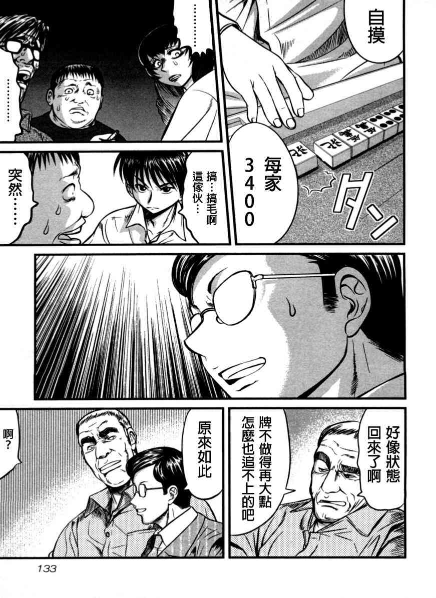 冻牌 - 第06话 - 第7张图