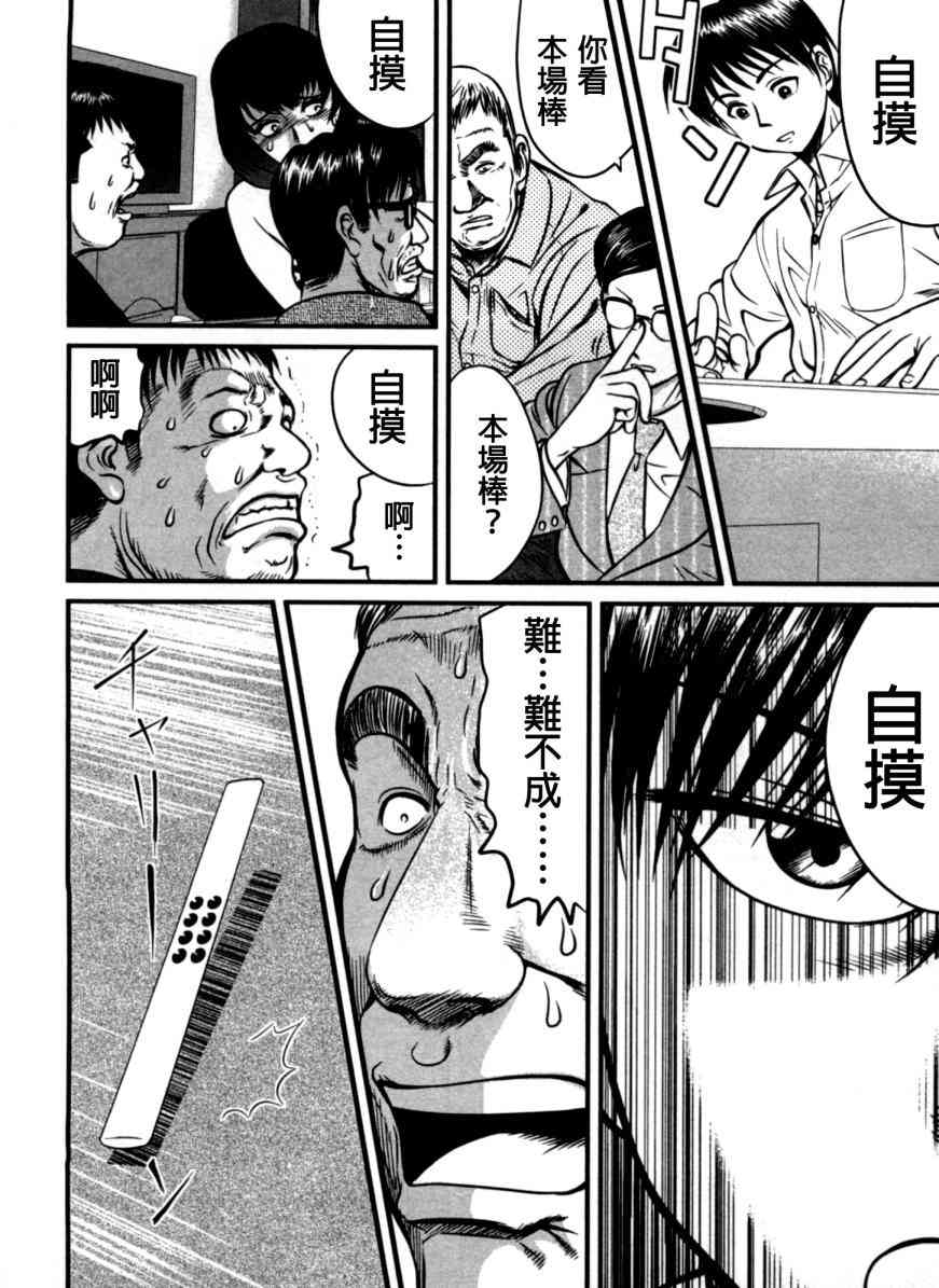 冻牌 - 第06话 - 第8张图