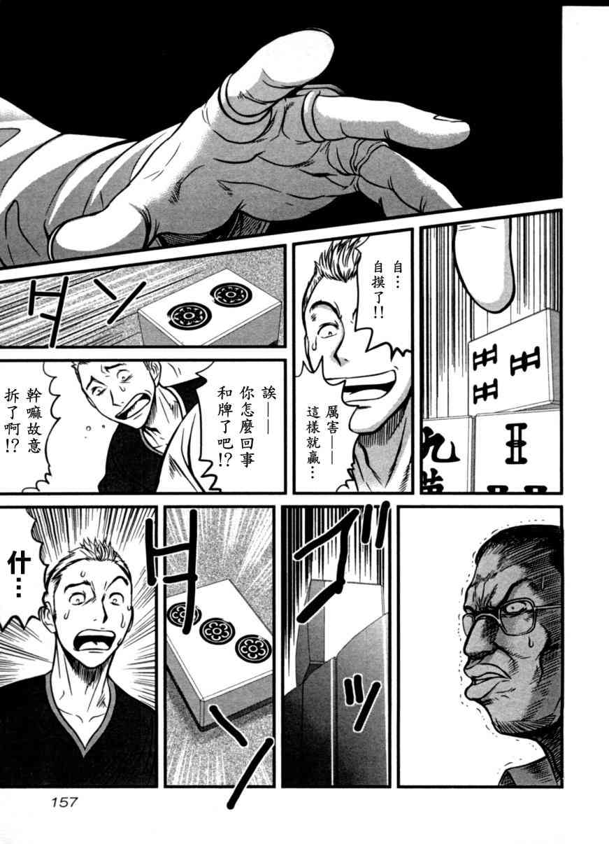 冻牌 - 第07话 - 第11张图