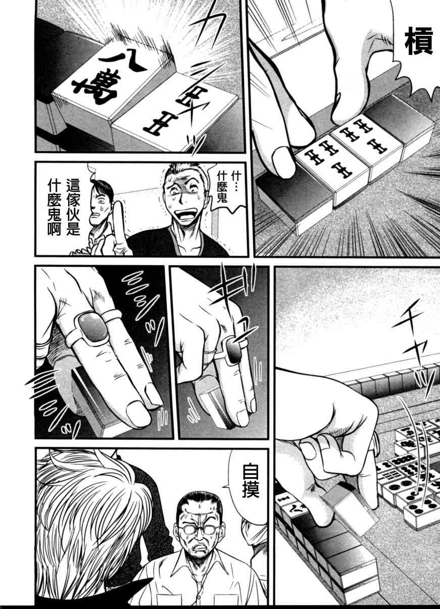 冻牌 - 第07话 - 第12张图