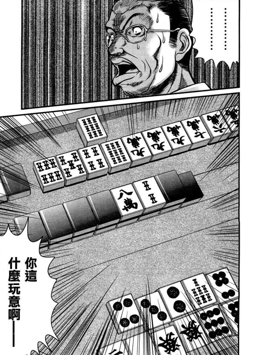 冻牌 - 第07话 - 第13张图