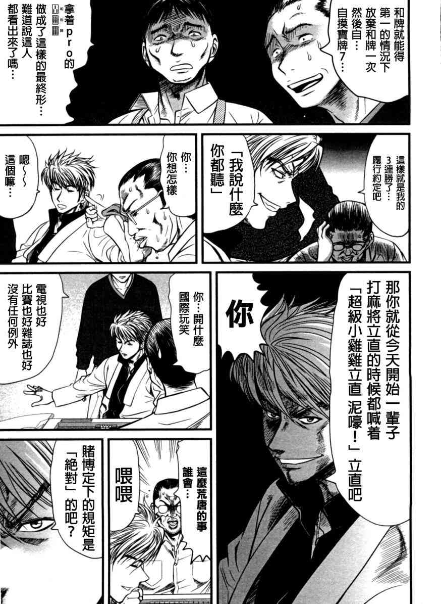 冻牌 - 第07话 - 第15张图