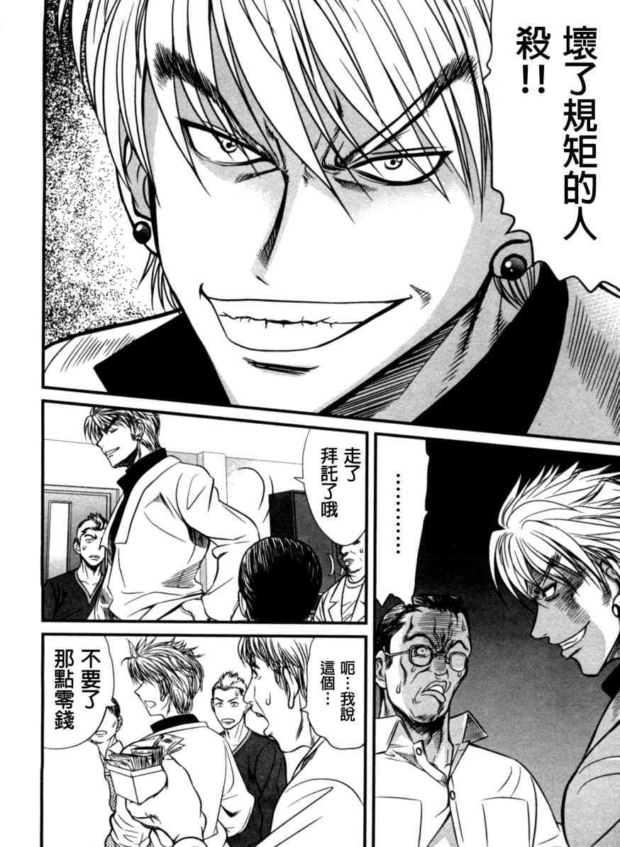 冻牌 - 第07话 - 第16张图