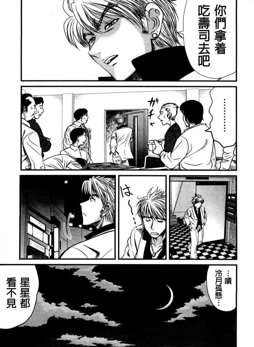 冻牌 - 第07话 - 第17张图