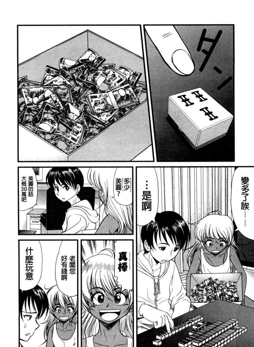 冻牌 - 第07话 - 第18张图