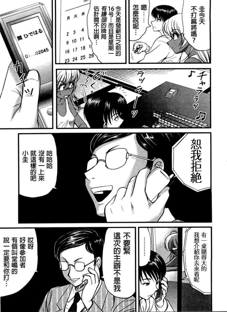 冻牌 - 第07话 - 第19张图