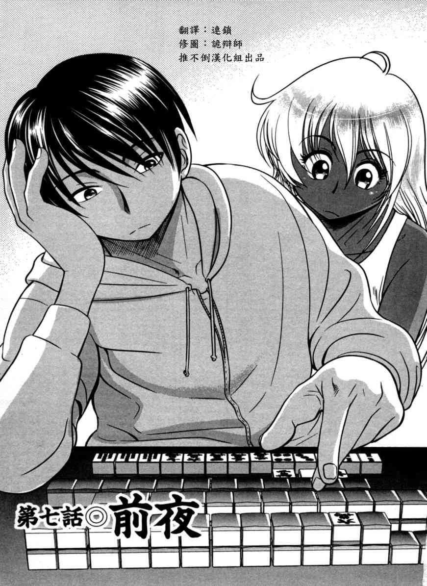 冻牌 - 第07话 - 第1张图