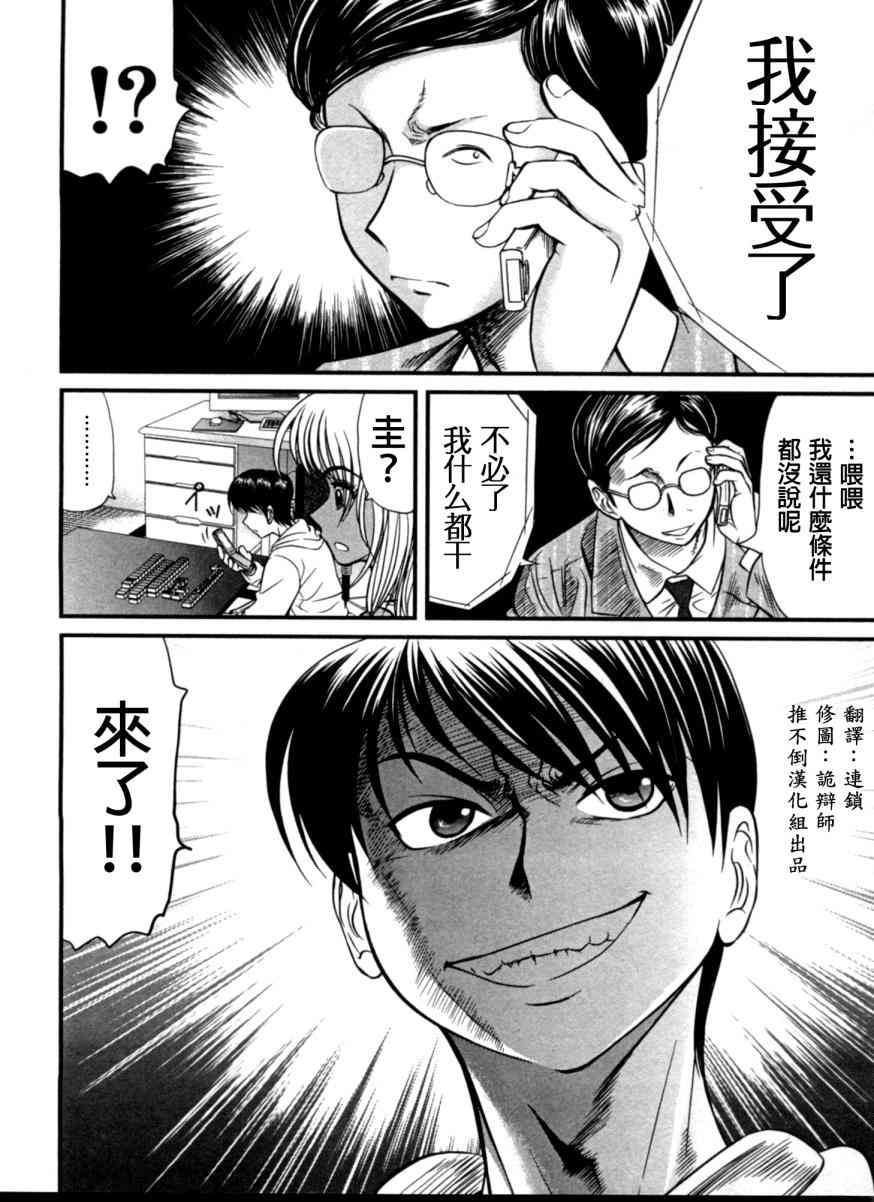 冻牌 - 第07话 - 第20张图