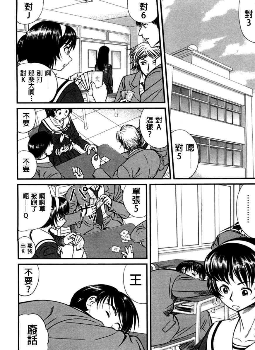 冻牌 - 第07话 - 第2张图