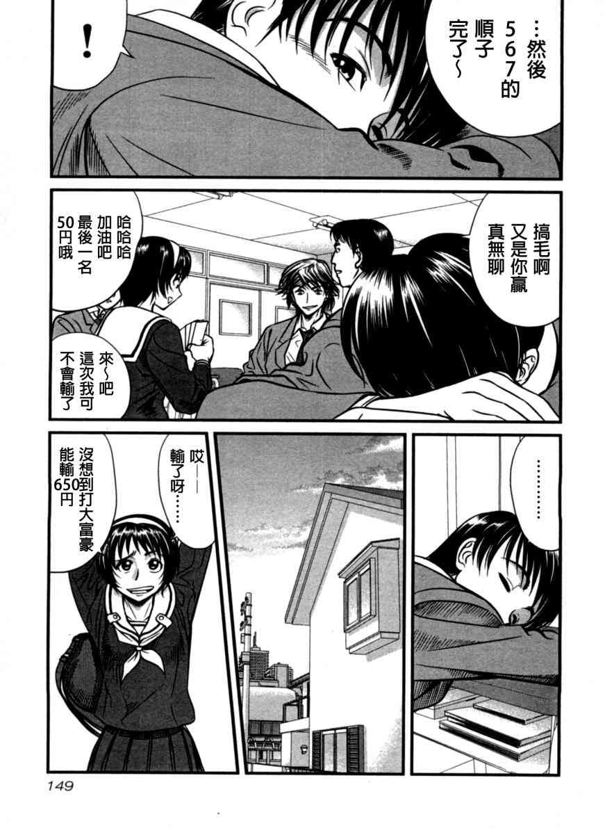 冻牌 - 第07话 - 第3张图