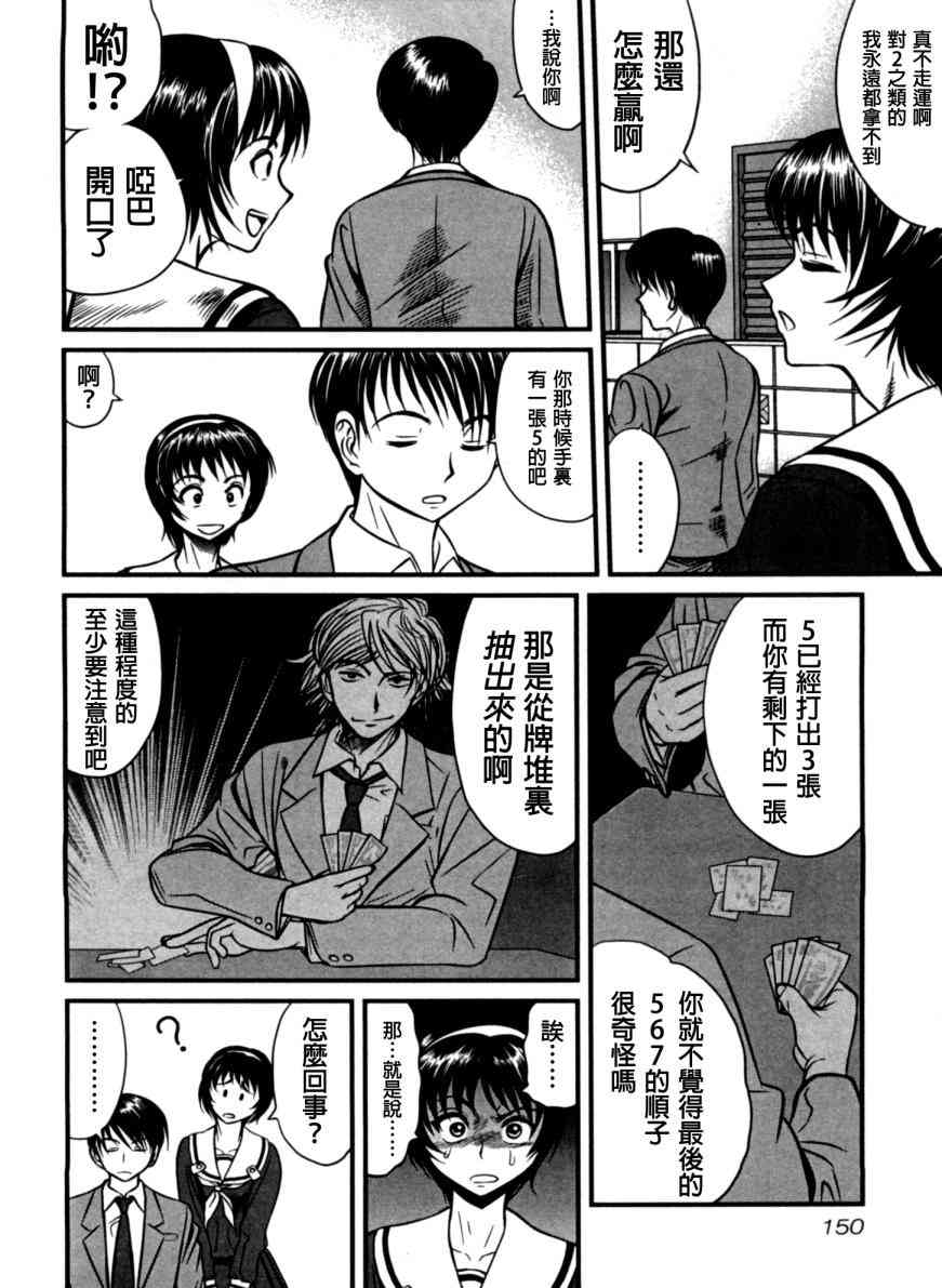 冻牌 - 第07话 - 第4张图