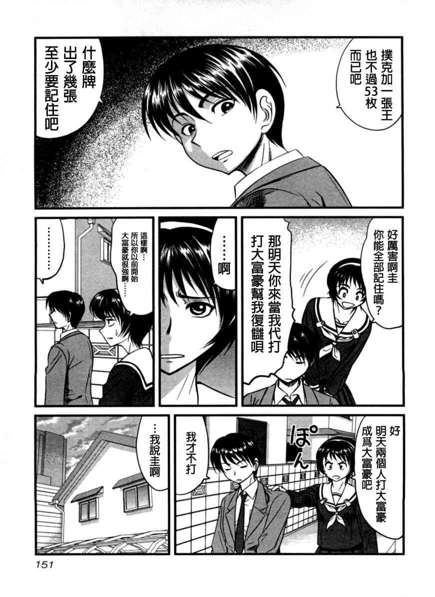 冻牌 - 第07话 - 第5张图