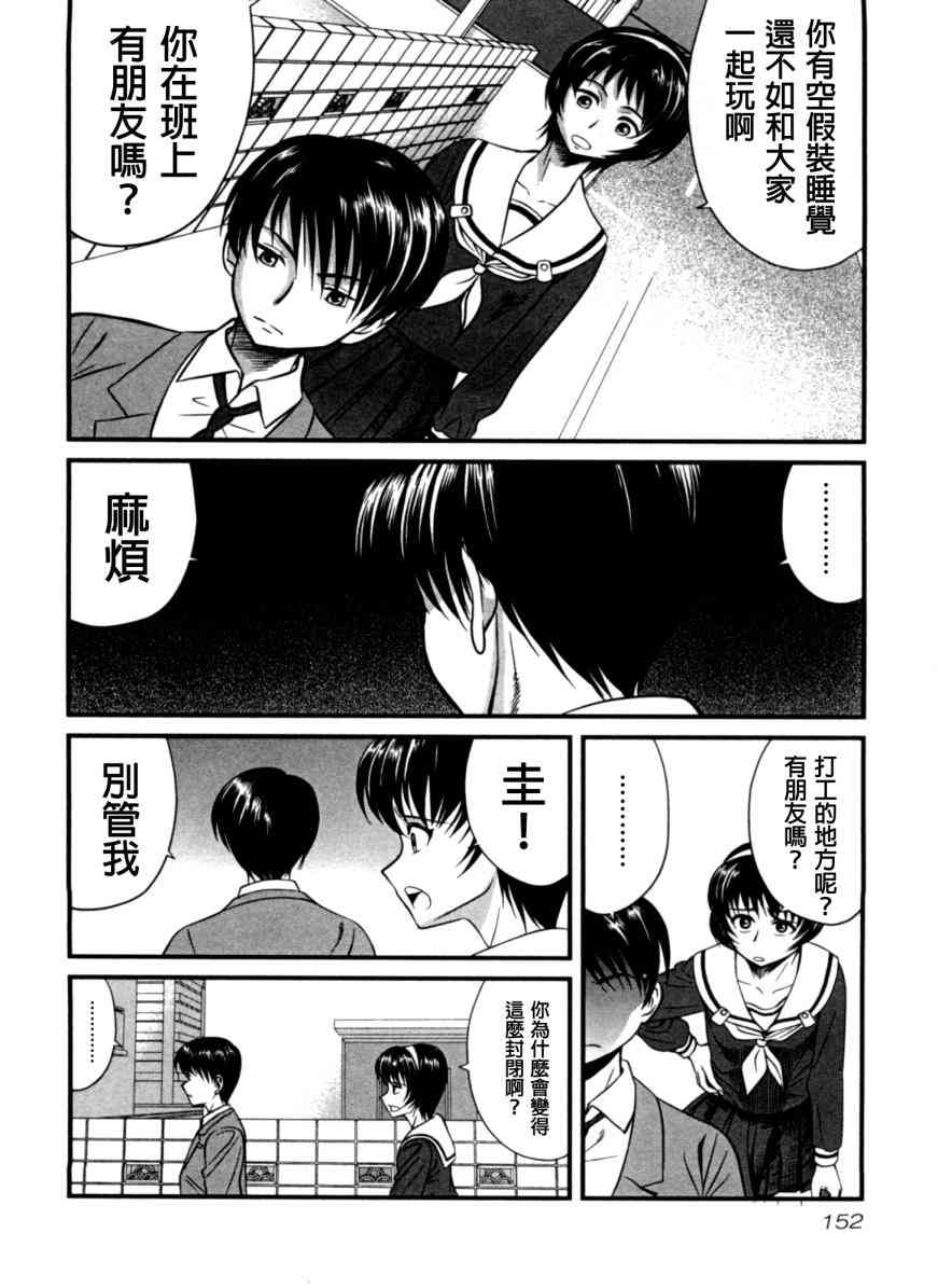 冻牌 - 第07话 - 第6张图