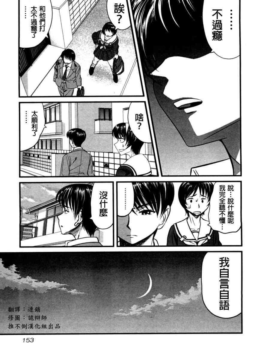 冻牌 - 第07话 - 第7张图