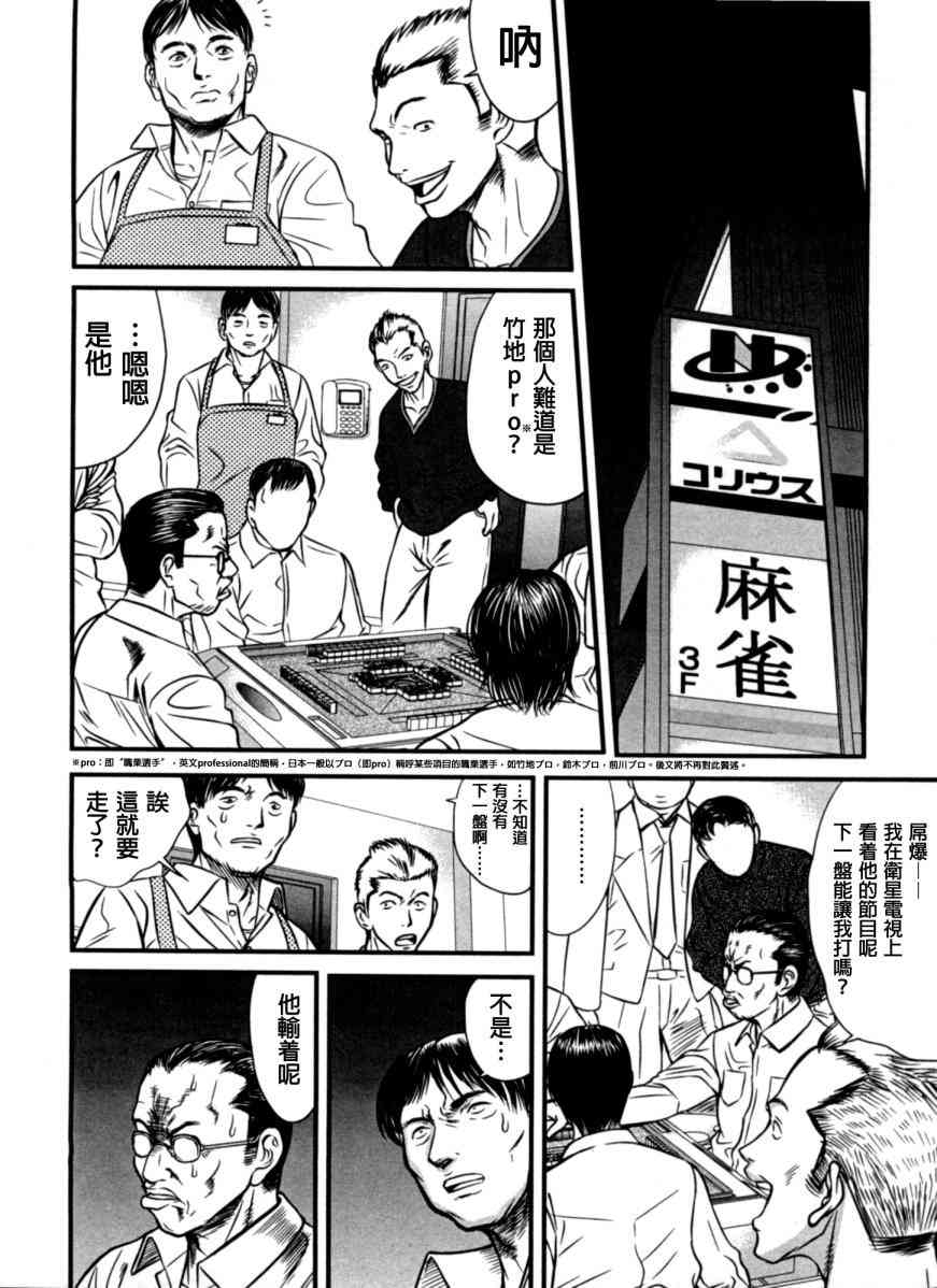 冻牌 - 第07话 - 第8张图