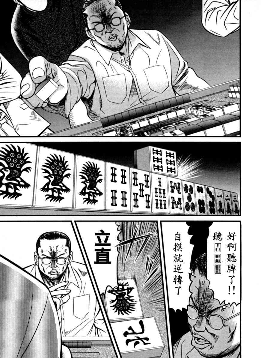 冻牌 - 第07话 - 第9张图