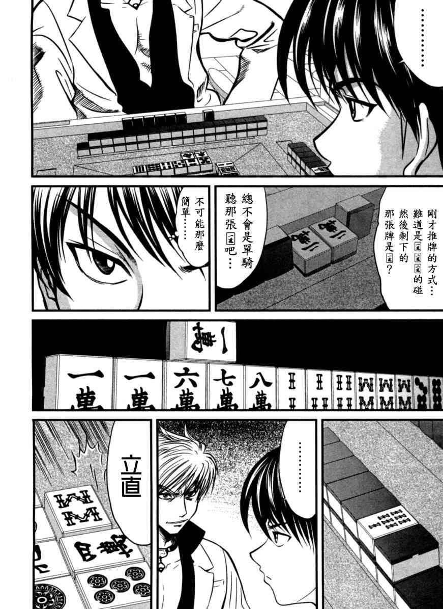 冻牌 - 第08话 - 第10张图