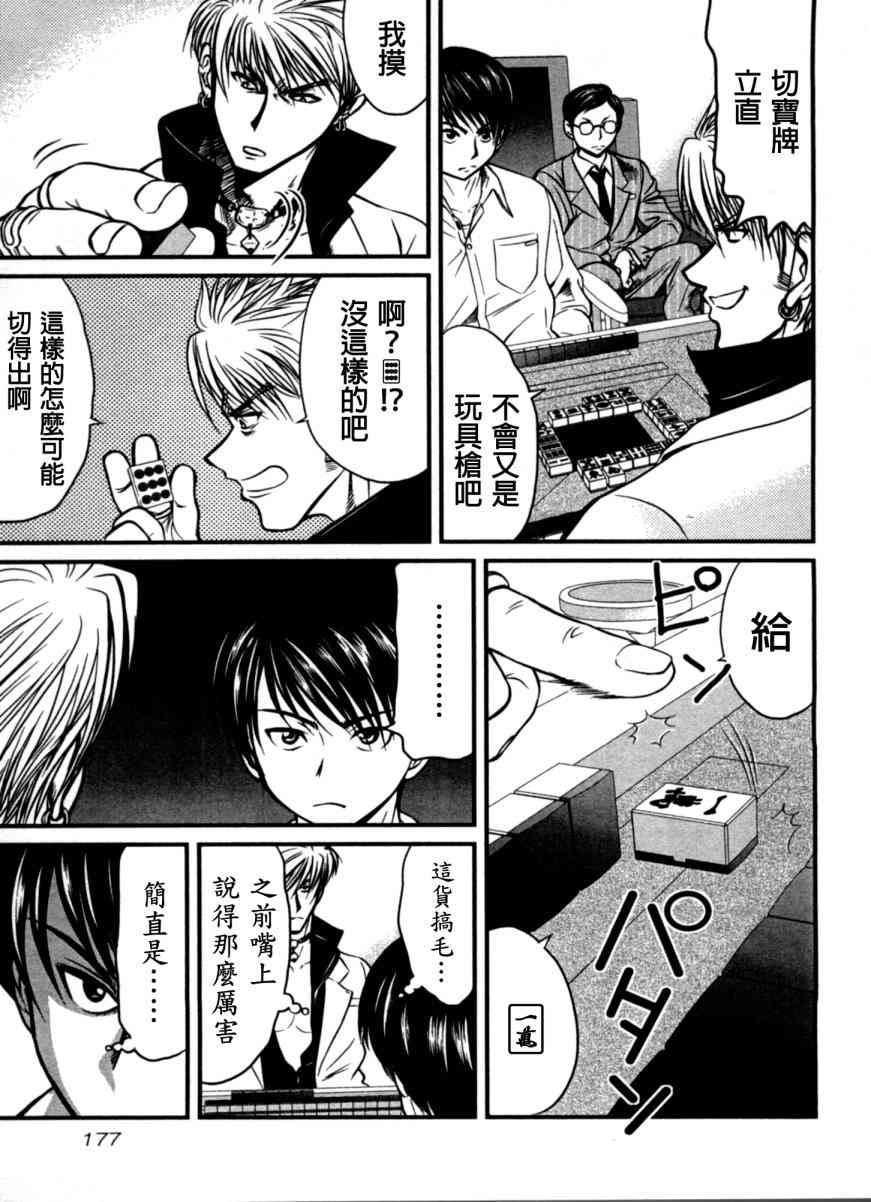 冻牌 - 第08话 - 第11张图